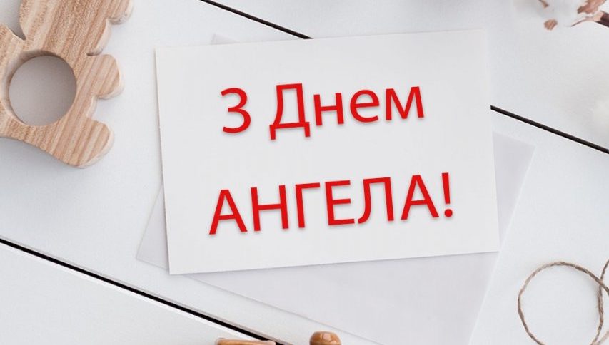 Як привітати з Днем ангела Дмитра: прикольні картинки, вітання у прозі й віршах