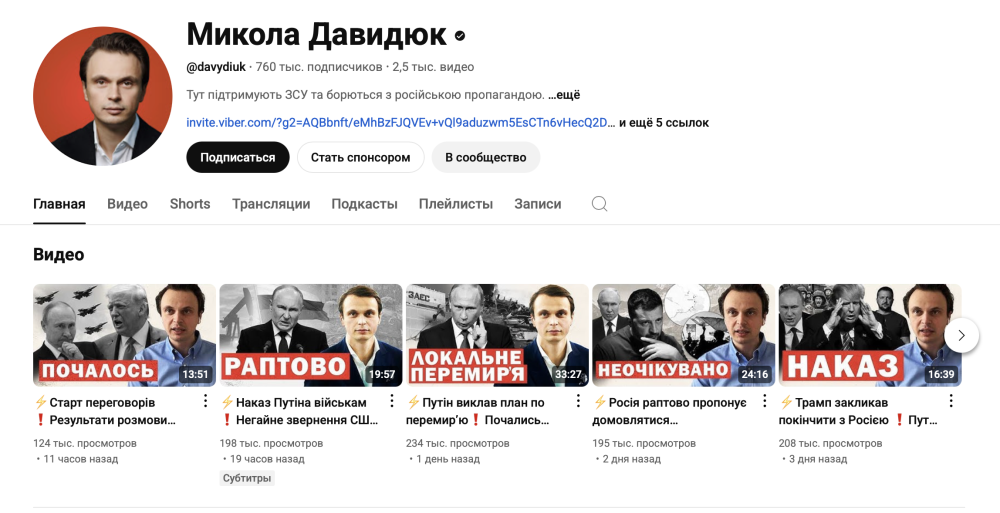 Усе про офіційний Youtube-канал Миколи Давидюка