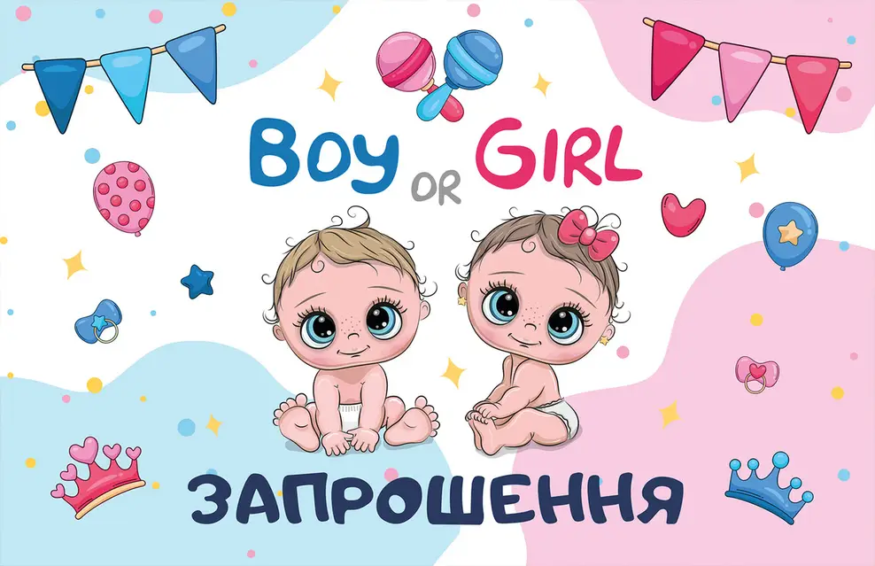 Шаблони й зразки запрошення на гендер паті українською мовою