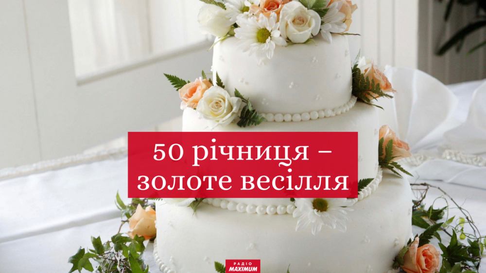 Що побажати на річницю весілля: 50 креативних ідей